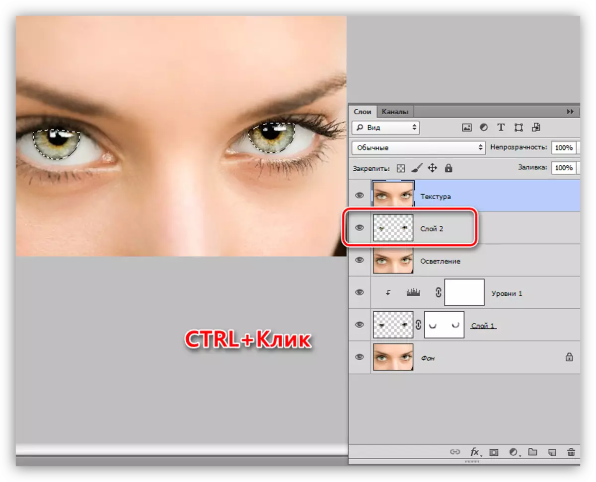 在Photoshop中选择眼睛时将虹膜作为专用区域装入