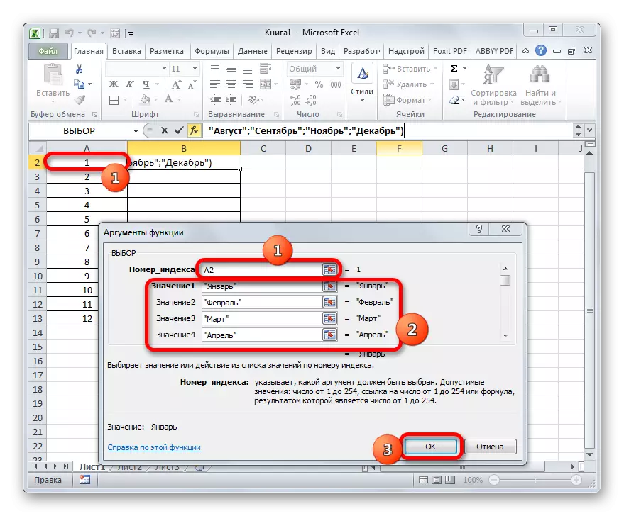 არგუმენტი ფანჯრის ფუნქციის შერჩევა Microsoft Excel- ში