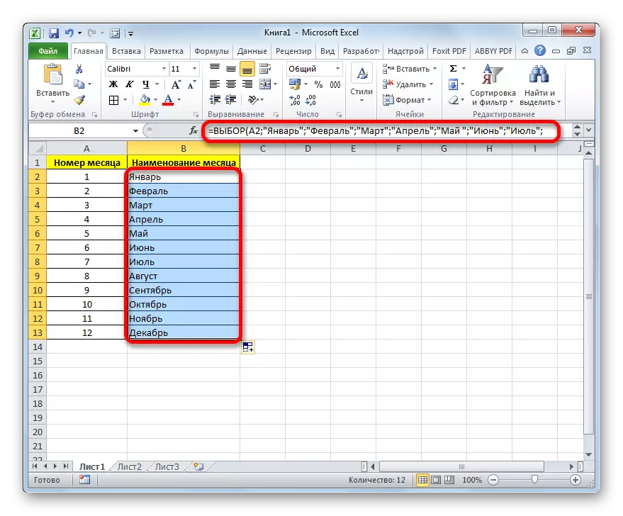 დიაპაზონი ივსება Microsoft Excel- ის არჩევანის ფუნქციის ღირებულებებით