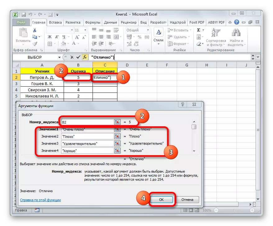 A janela de argumento da seleção de funções para determinar as pontuações no programa Microsoft Excel
