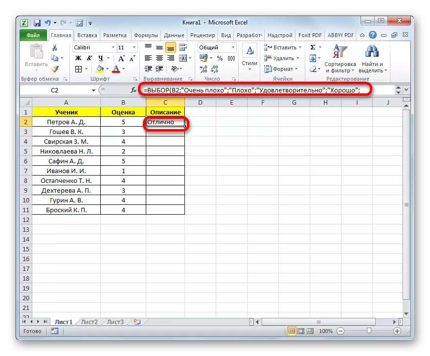 ღირებულების ღირებულება ოპერატორის გამოყენებით შერჩევა Microsoft Excel- ის პროგრამით არის ნაჩვენები