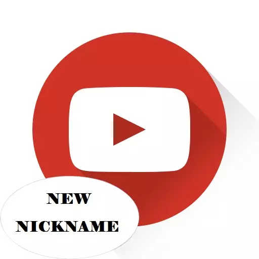 Как да промените името на канала на YouTube
