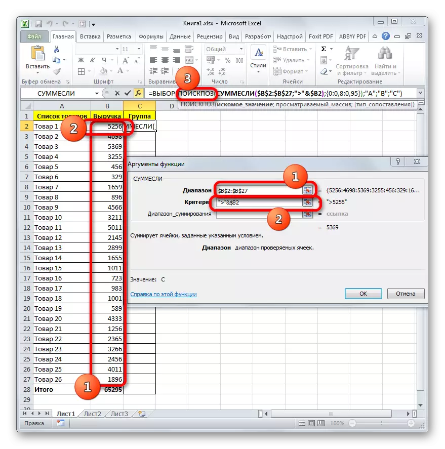 The argument window of the function is silent in Microsoft Excel