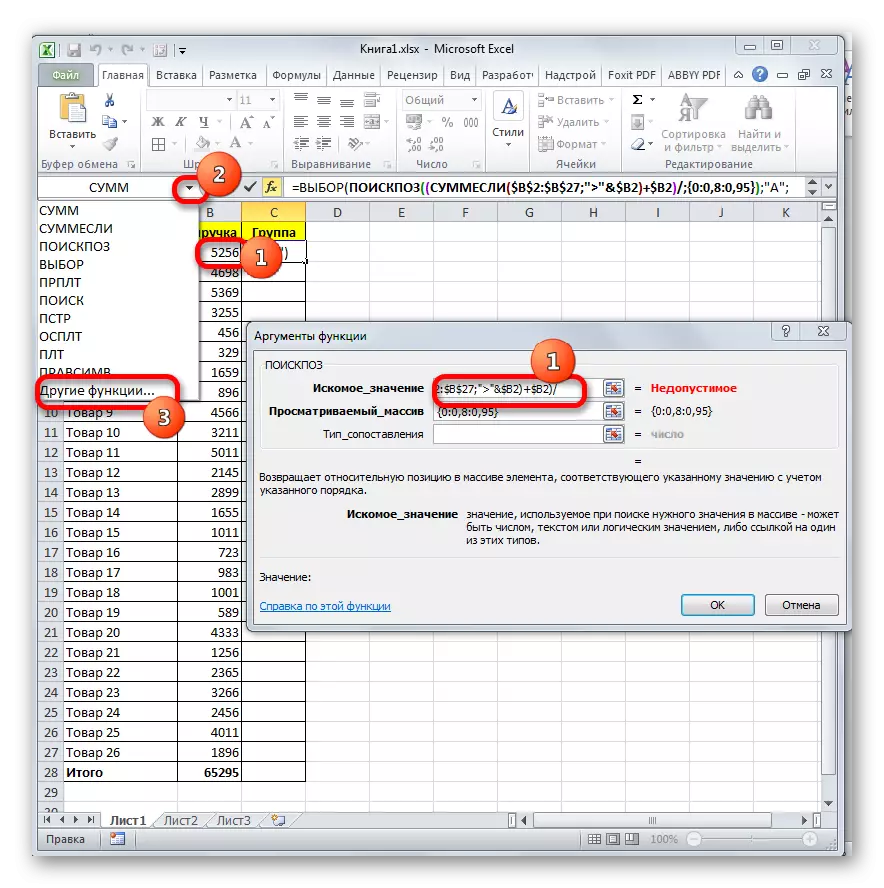 Microsoft Excel 프로그램의 검색 기능의 인수 창