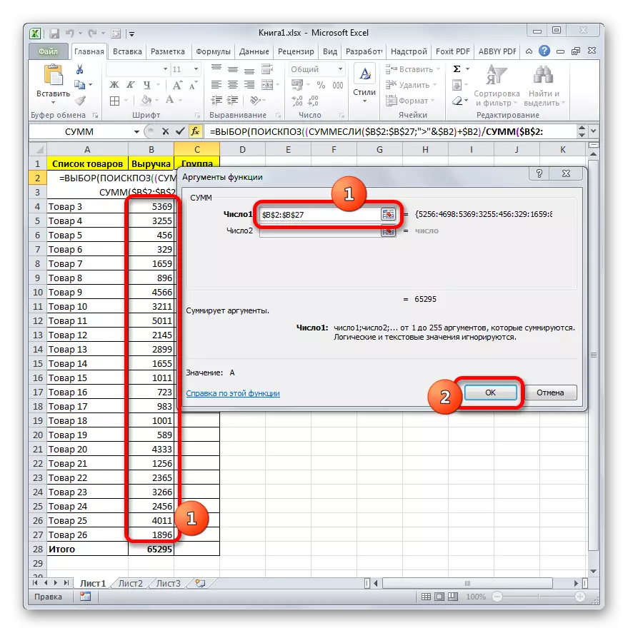 Microsoft Excel- ում գումարների գործառույթի փաստարկների պատուհանը