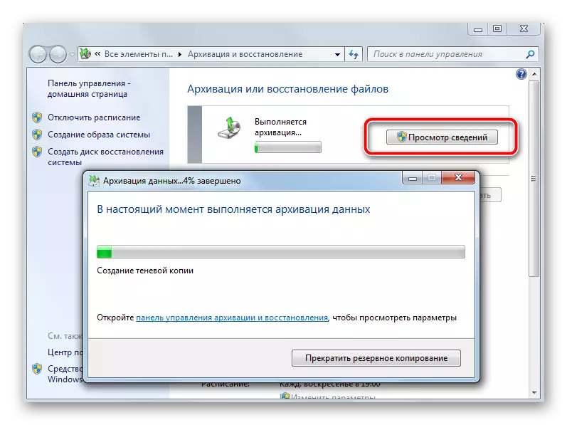 Windows 7 இல் தேர்ந்தெடுக்கப்பட்ட அடைவுக்கு தரவு காப்பகப்படுத்தும்