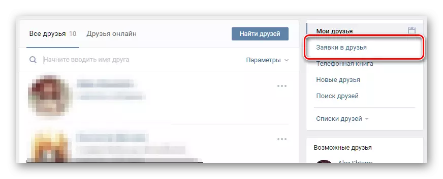 友達のセクションアプリケーションへの切り替えVkontakte.