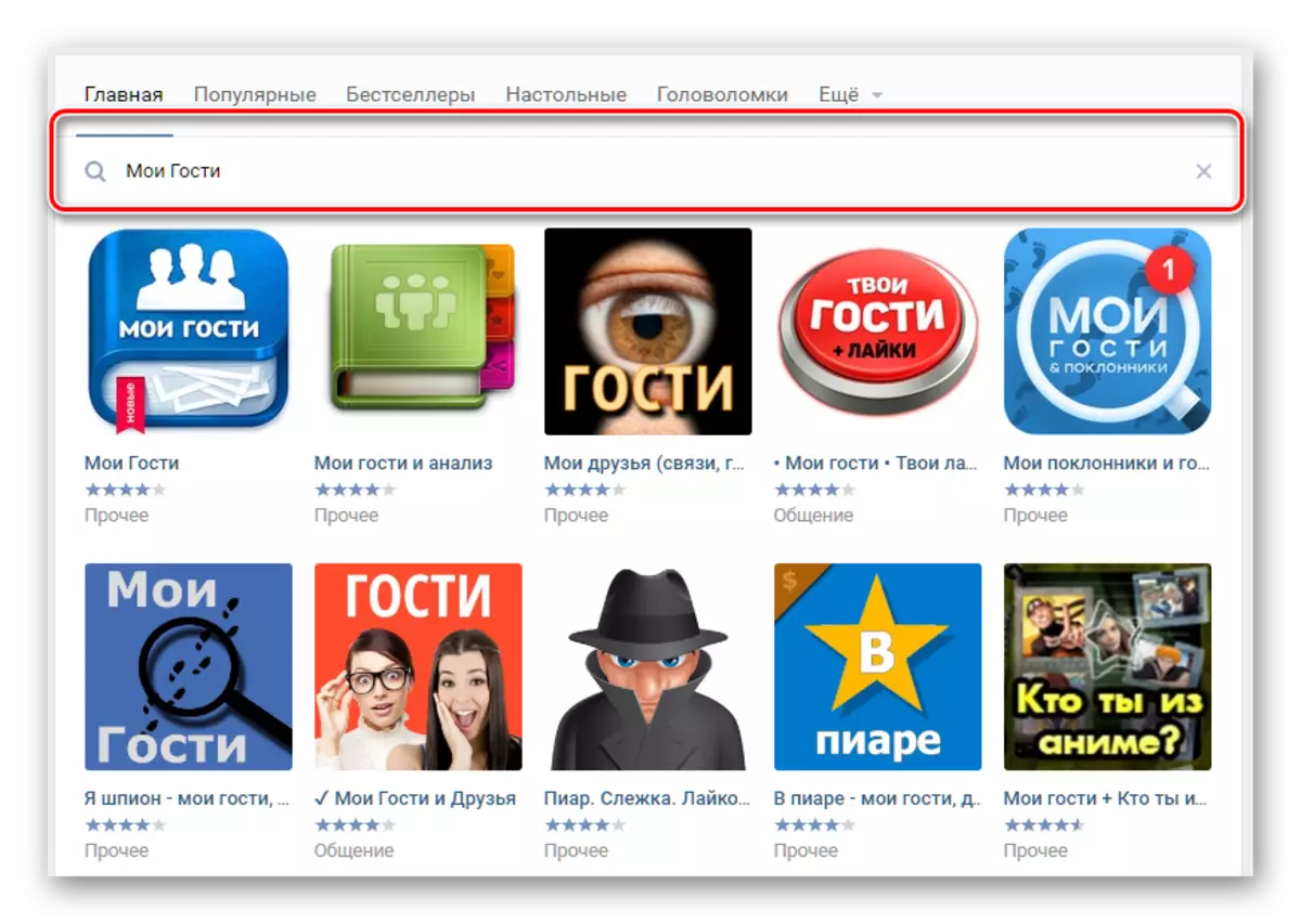 Bilatu aplikazioak nire gonbidatuak vkontakte