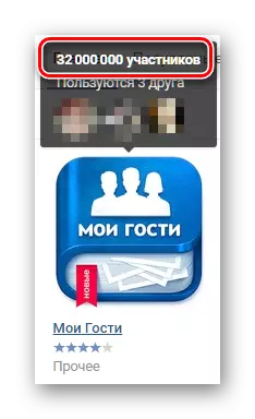 Pokrenite aplikaciju Moji gosti VKontakte