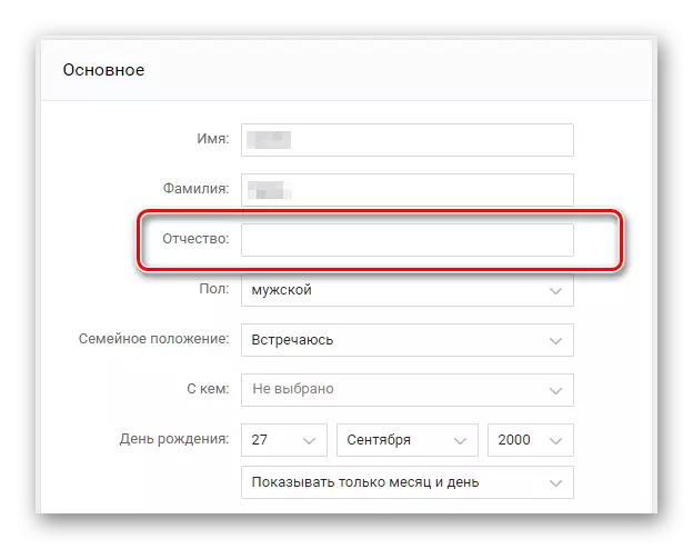 Aktivno polje srednje ime koristeći proširenje CCPT VKontakte