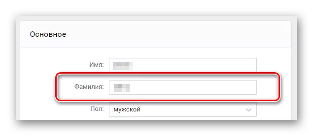 نام خانوادگی فیلد برای ویرایش کد از طریق کنسول مرورگر Vkontakte