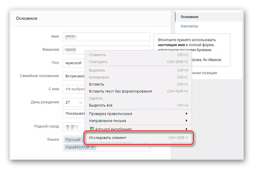 Consola de apertura en Yandex Browser en el sitio web de Vkontakte