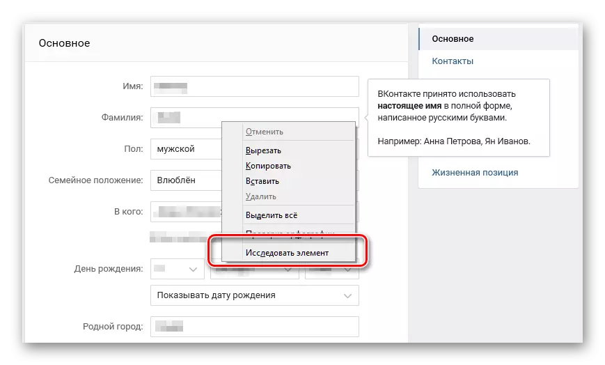 Bảng điều khiển mở trong trình duyệt Firefox trên trang web VKontakte.