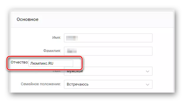 ورود به یک حامی جدید قبل از صرفه جویی در vkontakte