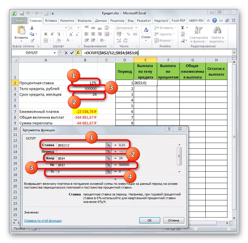 Funcția OSP argumentează în Microsoft Excel
