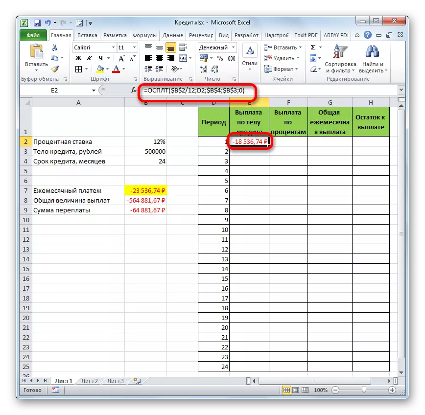 OSP ფუნქციის გაანგარიშების შედეგი Microsoft Excel- ში