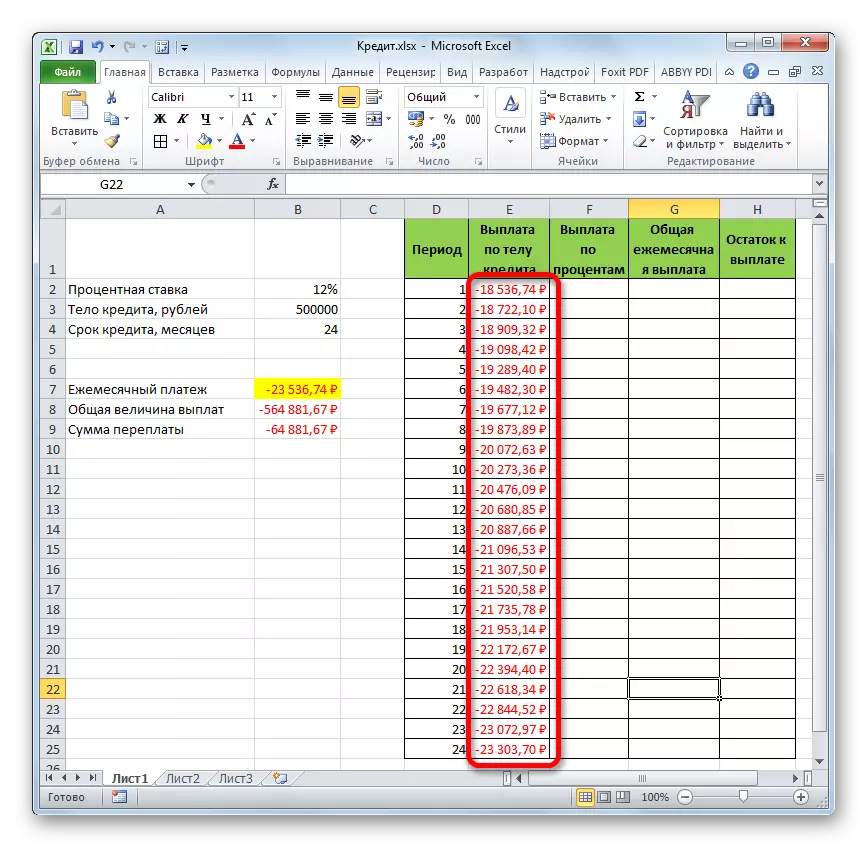 Microsoft Excelのクレジットボディの支払い月額