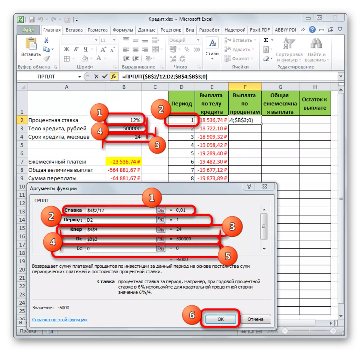 Акно аргументаў функцыі ПРПЛТ ў Microsoft Excel