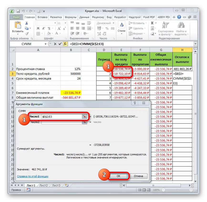 Microsoft Excel- ის თანხების ფუნქციის არგუმენტების ფანჯარა