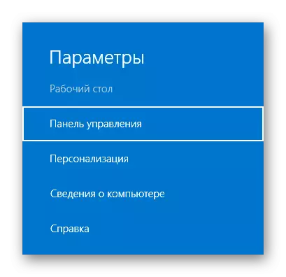 Windows 8 పారామితులు కంట్రోల్ ప్యానెల్