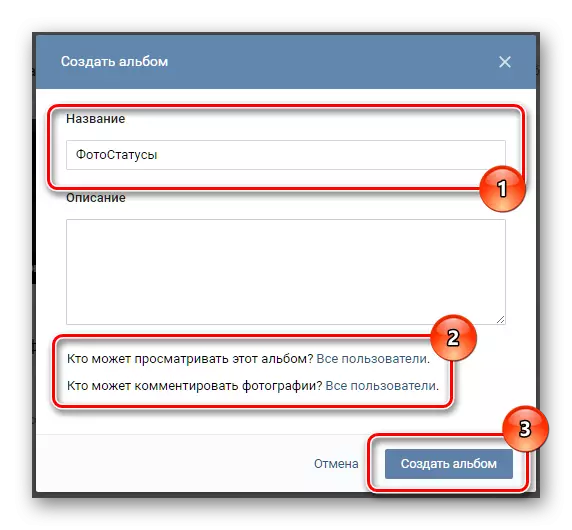 Стварање Албове за Стотсостатус Вконтакте
