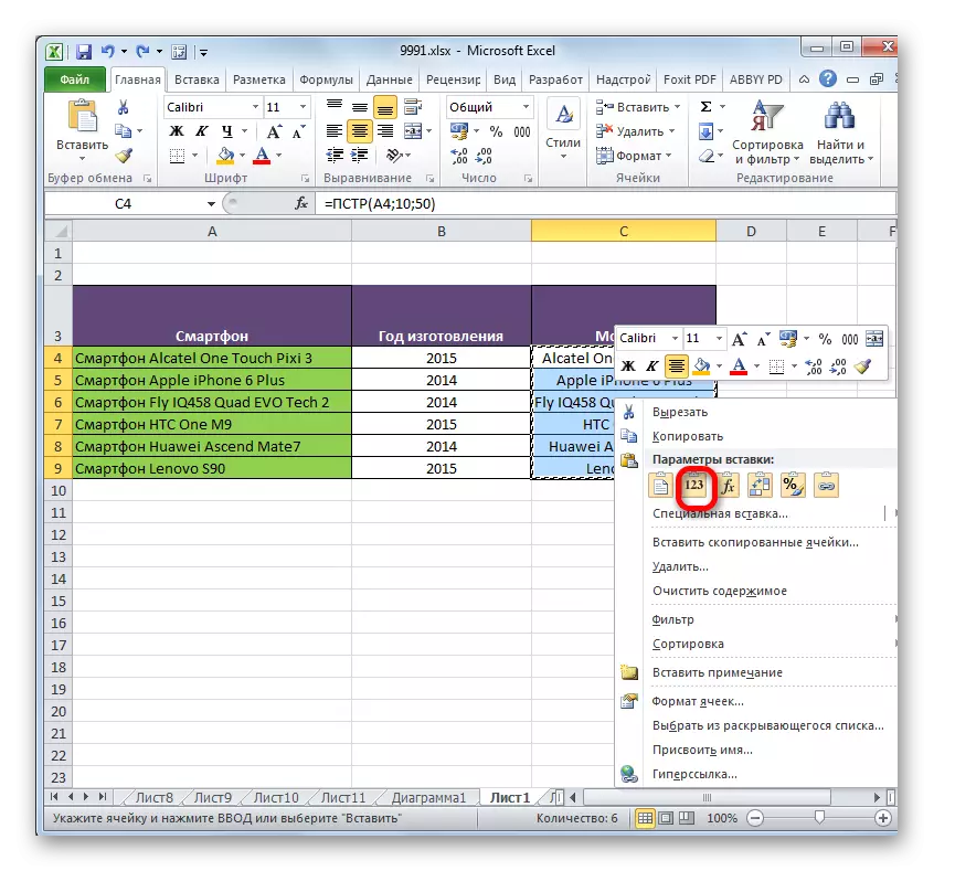 Microsoft Excel లో ఇన్సర్ట్