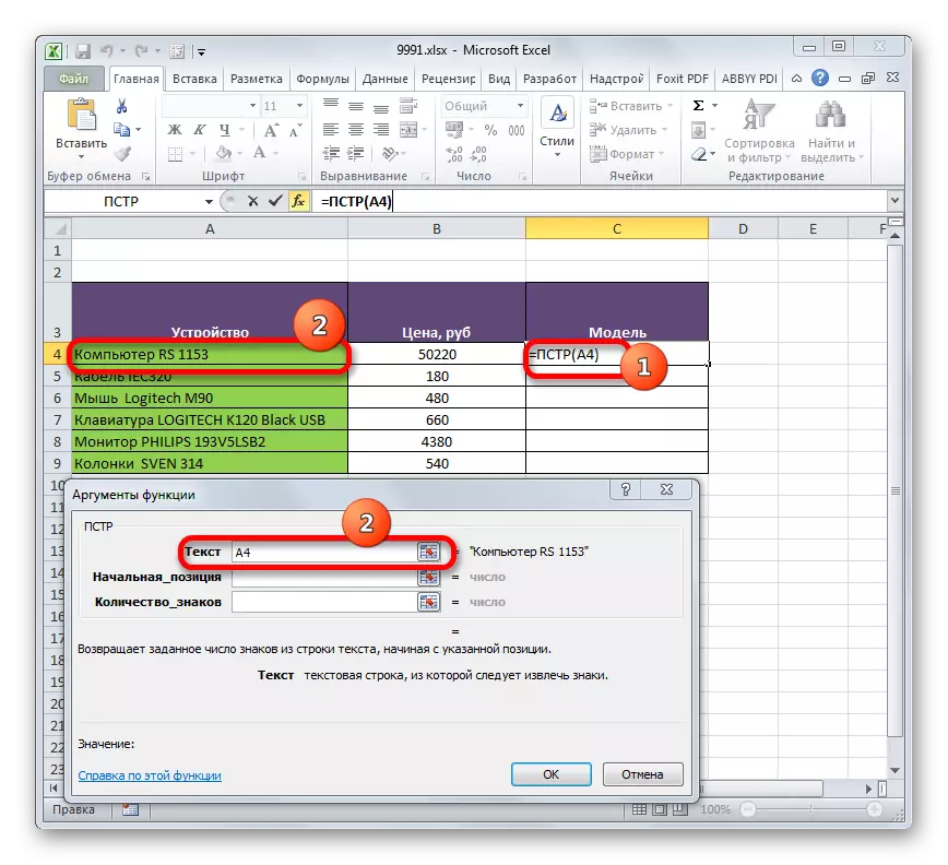 Microsoft Excel-də PStr funksiyasının arqument pəncərəsində ilk arqumentin tətbiqi