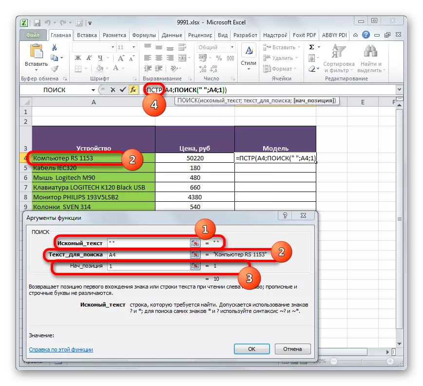 Argumento Función da xanela Busca Microsoft Excel
