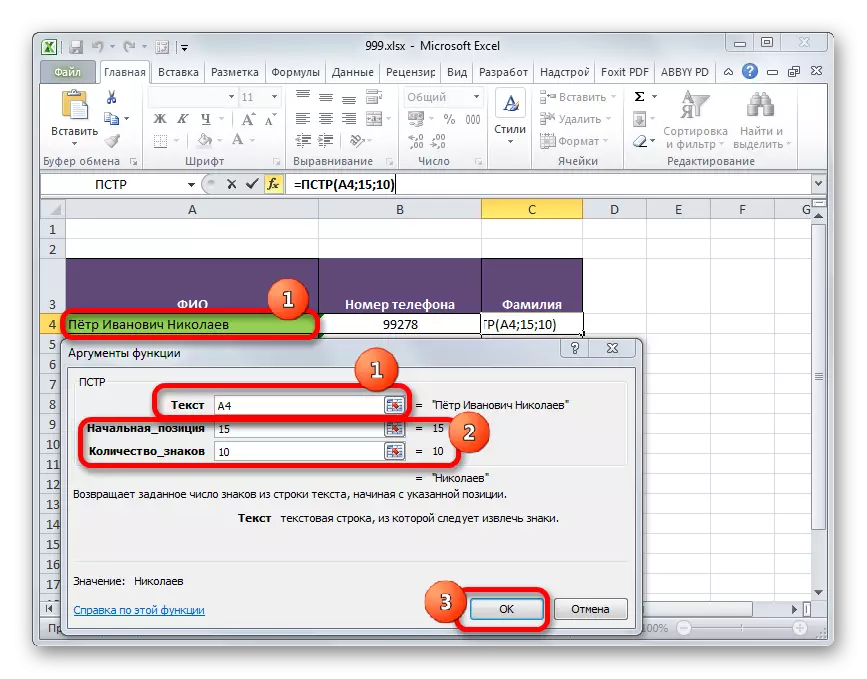 ოპერატორის არგუმენტები Window PST in Microsoft Excel