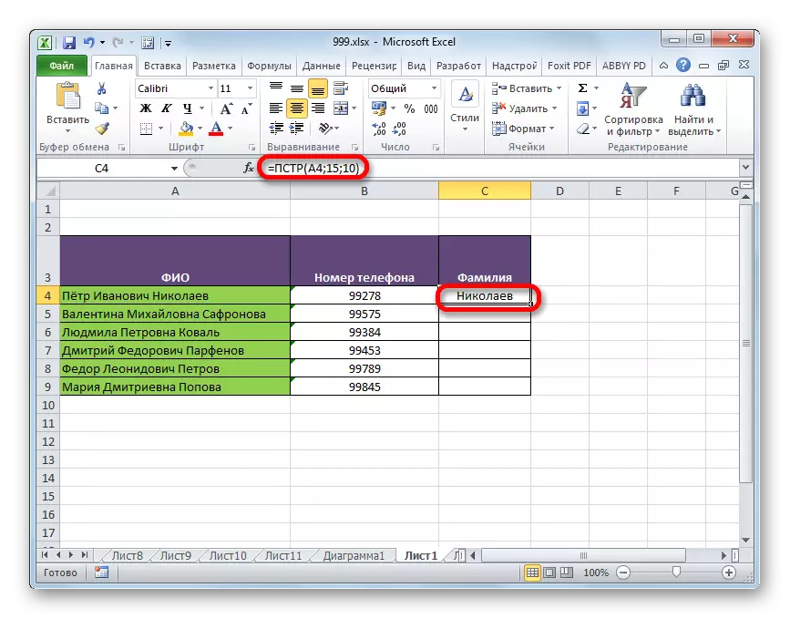 שם המשפחה מוצג בתא ב- Microsoft Excel
