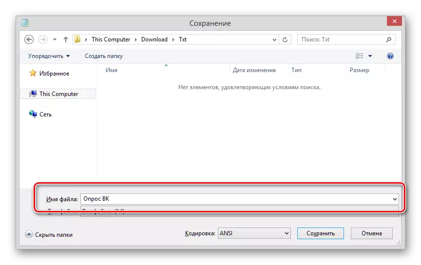 Vkontakte मतदान के साथ दस्तावेज़ के लिए फ़ाइल का नाम