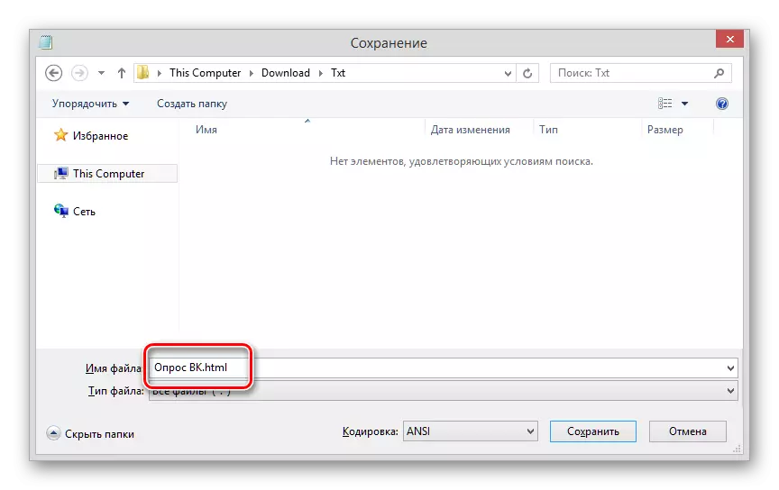 Ручний вибір формату для файлу з кодом опитування ВКонтакте
