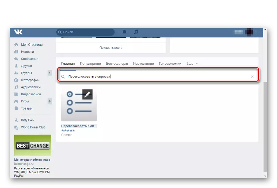 Maghanap ng isang pagbabago ng boses sa Vkontakte survey.