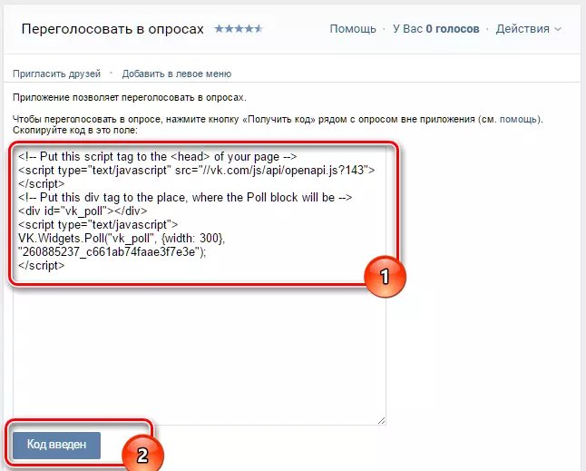 Potrditev vstopa v kodo ankete Vkontakte na aplikacijo
