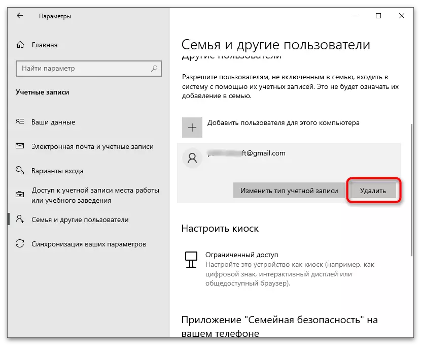 Копче за да избришете друга сметка на Microsoft во Windows во менито за поставки