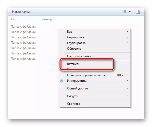 Inserting an element from the clipboard through the context menu of Windows 7