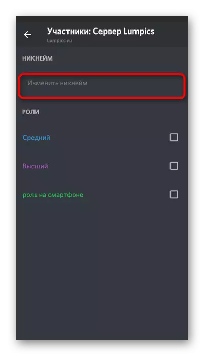 Promjena imena korisnika ili nick na poslužitelju kada koristite Discord na telefonu