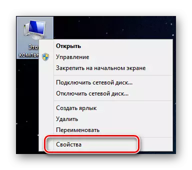 Ιδιότητες συστήματος Windows 8