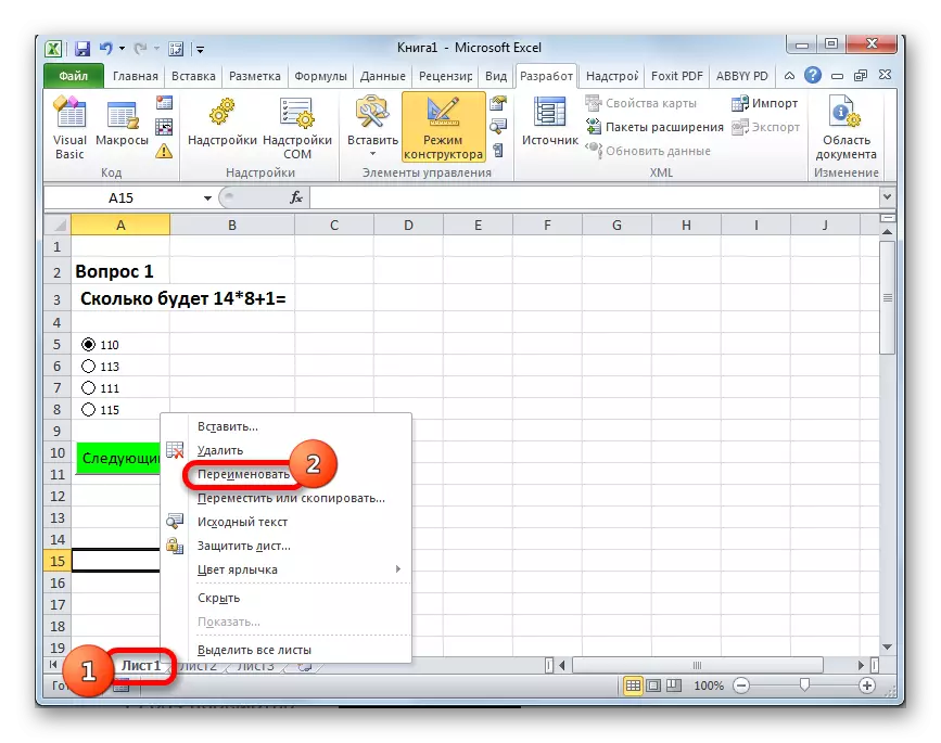 Перейменування листа в Microsoft Excel