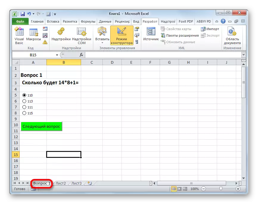 Лист перейменований в Microsoft Excel