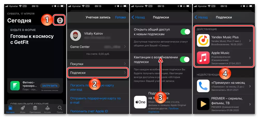 სააბონენტო ინფორმაციის ნახვა iphone- ზე App Store მენიუში