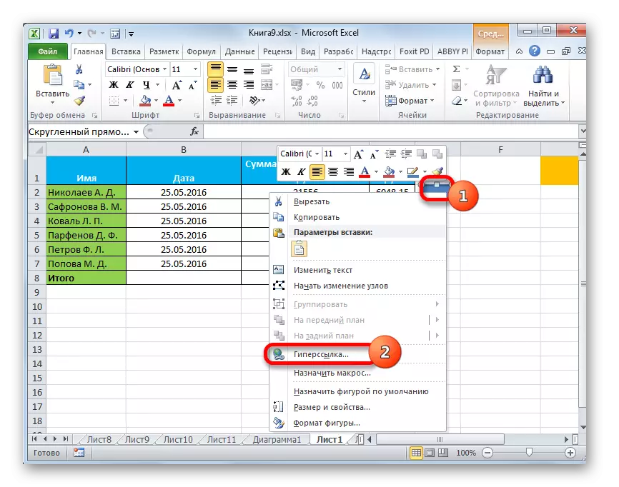 Даданне гіперспасылкі ў Microsoft Excel