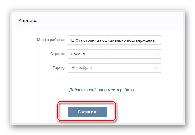 ティックのVkontakte設定を保存します