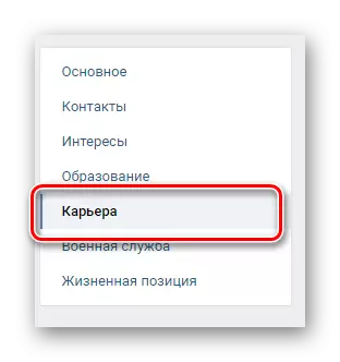 Префрлување на кариера Vkontakte