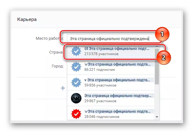 Vkontakte ಪುಟದಲ್ಲಿ ಅನುಸ್ಥಾಪನ ಟಿಕ್