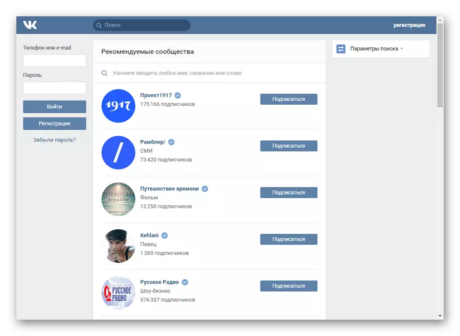 VKontakte ကိုမှတ်ပုံတင်ခြင်းမရှိဘဲလူမှုအသိုင်းအဝိုင်းများနှင့်အုပ်စုများ