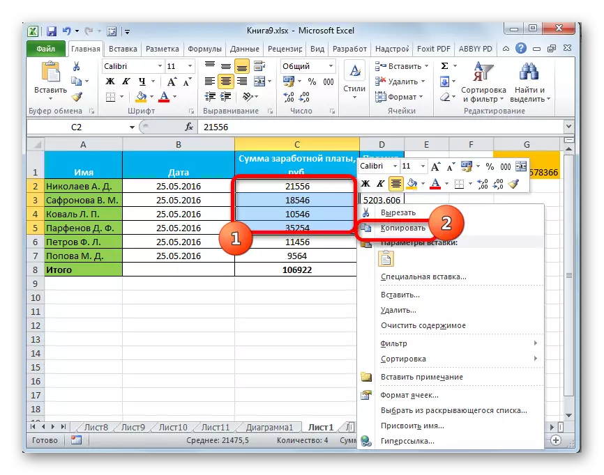 Microsoft Excel의 컨텍스트 메뉴를 통한 복사