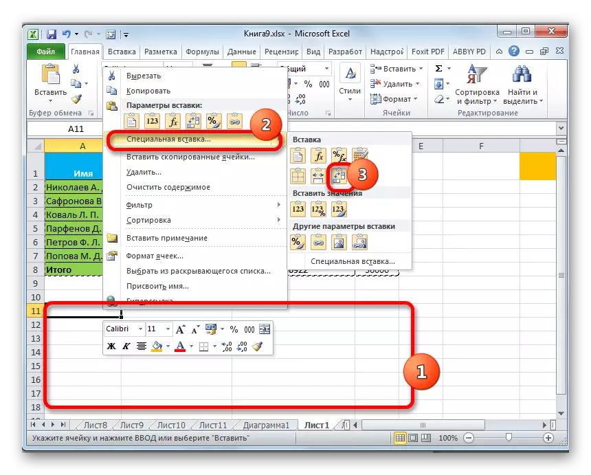 Транспанаванне ў Microsoft Excel