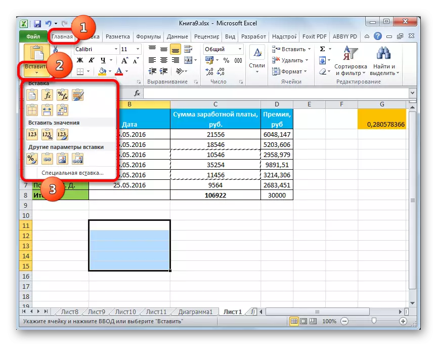 Microsoft Excel에서 테이프의 버튼을 통한 특수 삽입물로 전환하십시오.