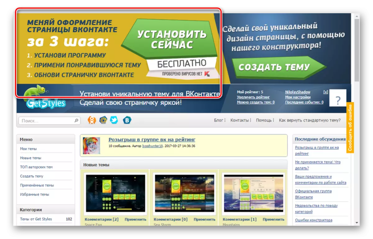 Pamasangan Ekstahan Gaya Mimitian pikeun Vkontakte